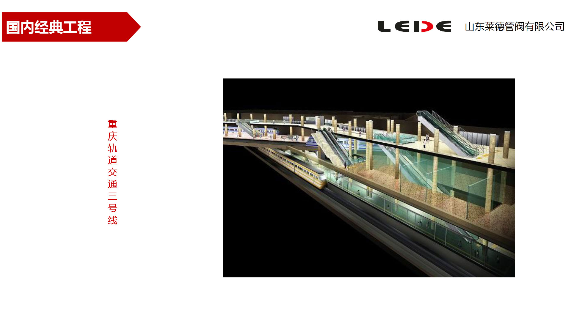 重慶軌道交通三號(hào)線